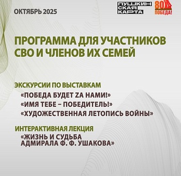 Программа мероприятий для участников СВО:  Октябрь 